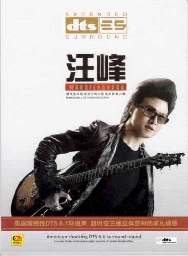 Wang Feng Rock