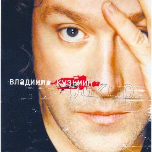 Рокер