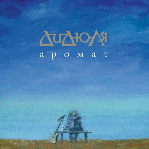 Аромат