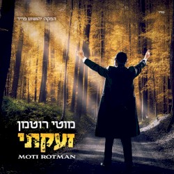 זעקתי