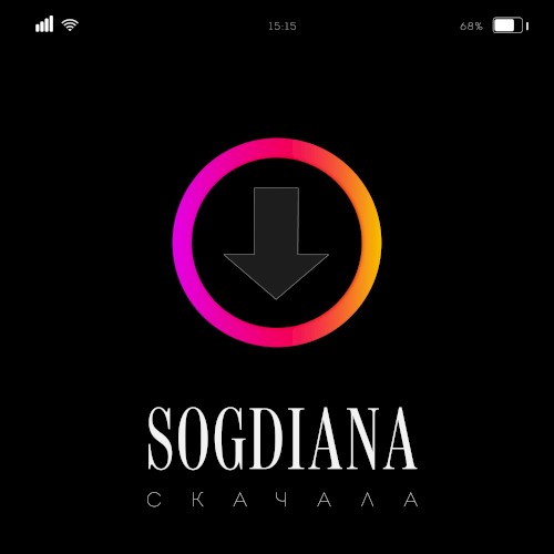 Скачала