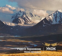 Укок