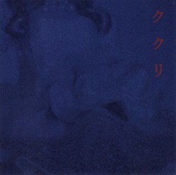 ククリ