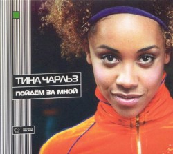 Пойдём за мной