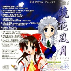 鏡花風月