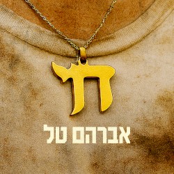 חי