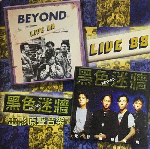 Beyond Live 88 / 黑色迷牆電影原聲音樂