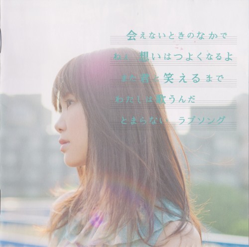 Love Song wa Tomaranai yo