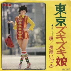 東京ズキズキ娘