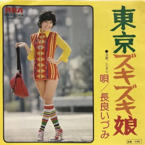 東京ズキズキ娘