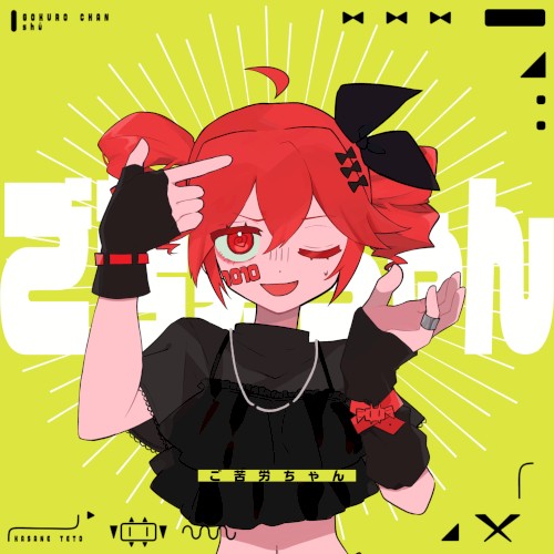 Gokurochan
