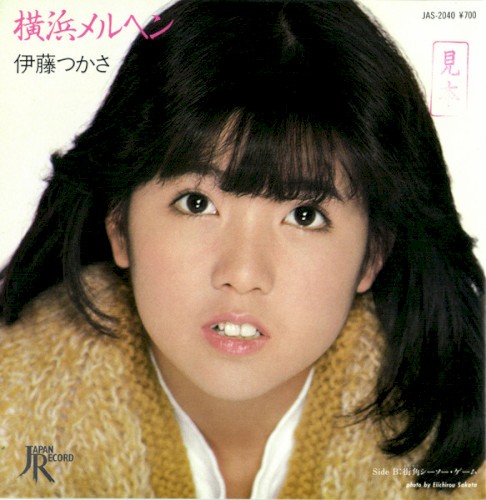 横浜メルヘン