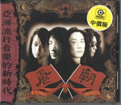 唐朝