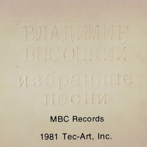 Избранные песни