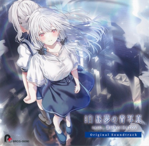 朗読劇 白昼夢の青写真 CASE-_ 誰が為のIHATOV Original Soundtrack