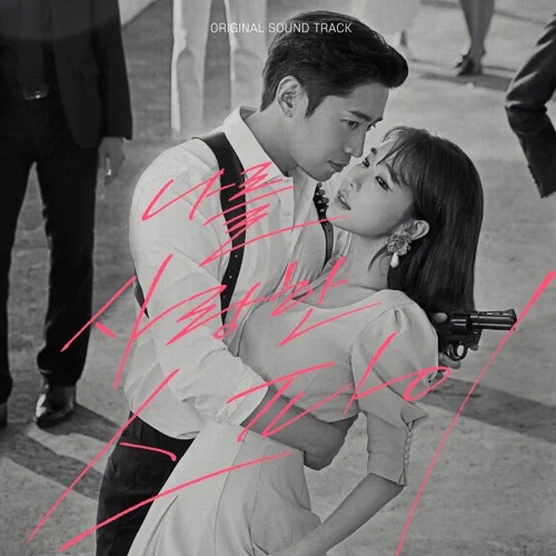 The Spies Who Loved Me OST