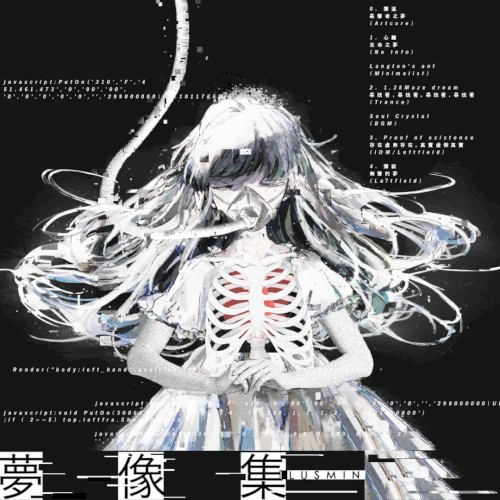 梦像集