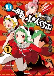 いーあるふぁんくらぶ