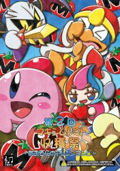 第２回マキシムトマト収穫祭 ～あおぞらのアレンジコンピ～