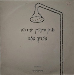 הצריך הזה