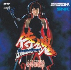 侍魂～サムライスピリッツ～