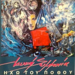 Ηχώ Του Πόθου
