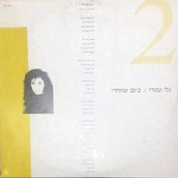 ביום שאחרי
