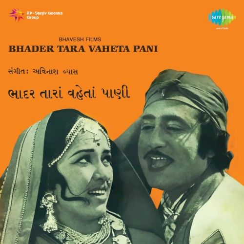 Bhader Tara Vaheta Pani