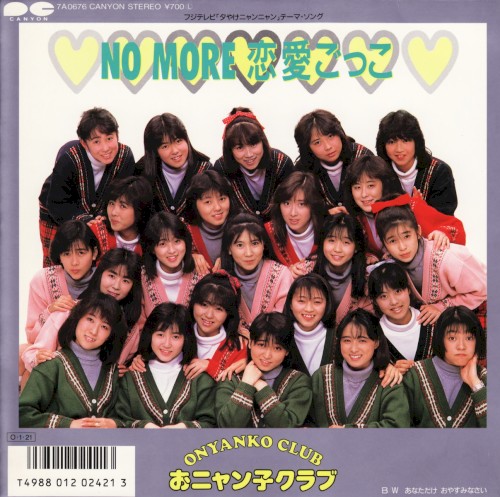 NO MORE 恋愛ごっこ