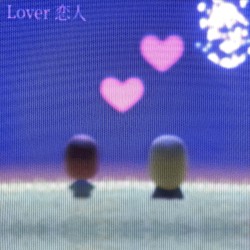 Lover 恋人