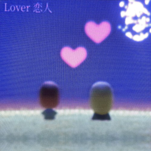Lover 恋人