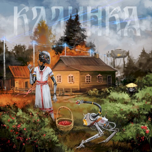 Калинка