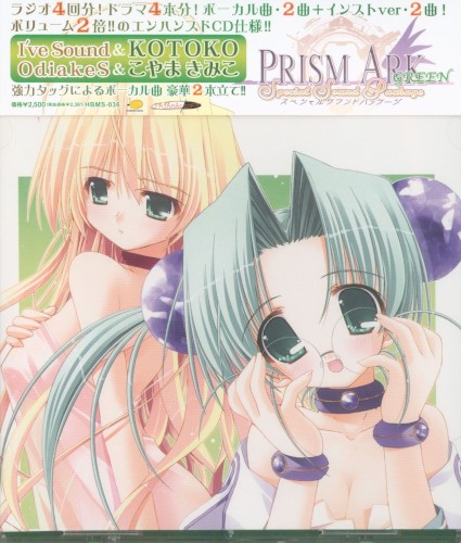 PRISM ARK スペシャルサウンドパッケージ GREEN