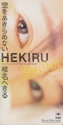 空をあきらめない／キメてみせてよGet Back!
