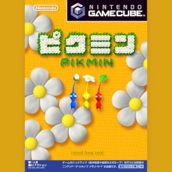 ピクミン