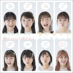 どのみちハッピー!/雨に唄えば/愛について考えるよ/エンドロール