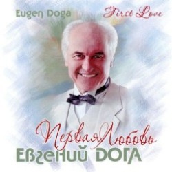 Первая любовь