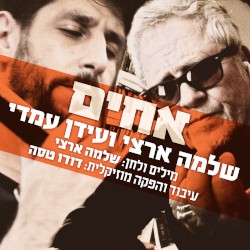 אחים