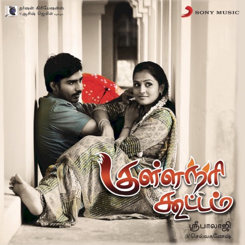 Kullanari Koottam