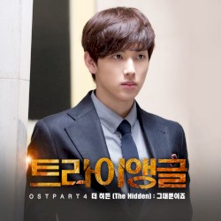 트라이앵글 OST Part.4