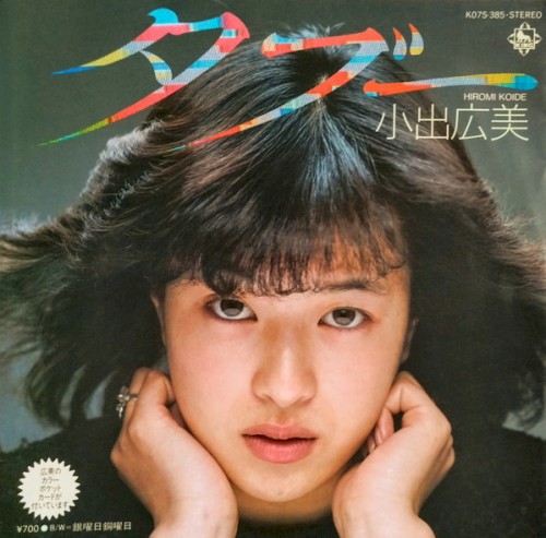 小出広美