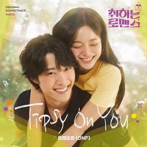 BREWING LOVE, Pt. 1 (Original Soundtrack)