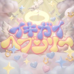 イキガイヘブンリー