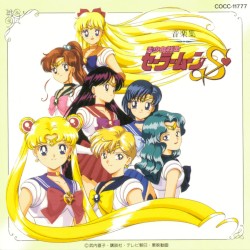 美少女戦士セーラームーンS 音楽集