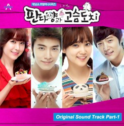 판다양과 고슴도치 OST Part 1