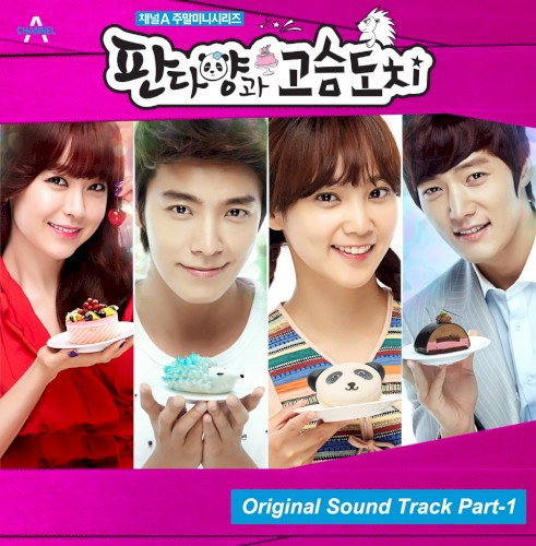 판다양과 고슴도치 OST Part 1