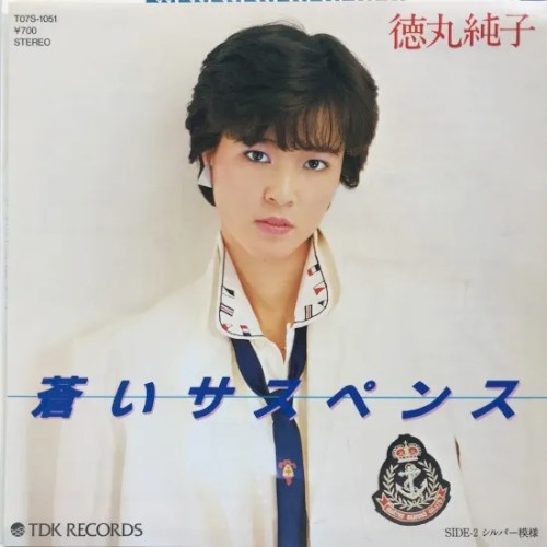 蒼いサスペンス