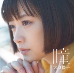 瞳