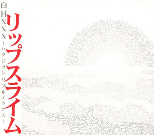 白日ｘｘｘ