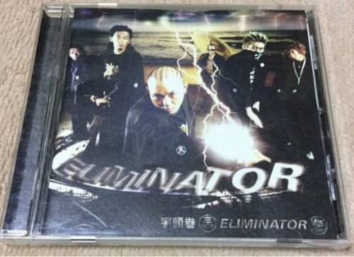 Eliminator